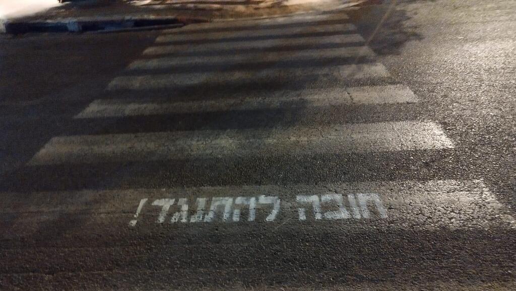 הכתובות שרוססו במעבר החצייה בהרצליה