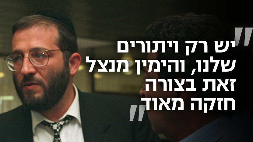 גונן שגב עם אריה דרעי בכנסת ב 1995