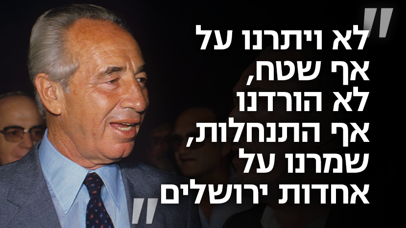 שמעון פרס 