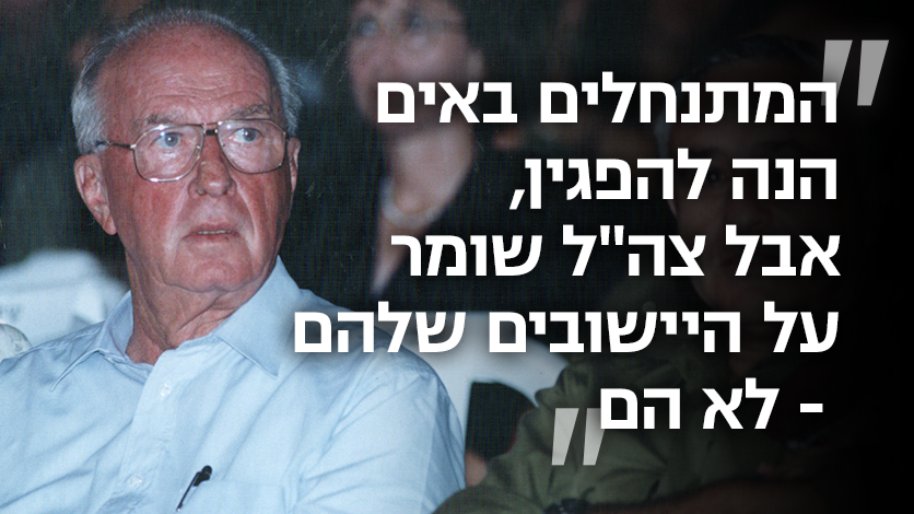 יצחק רבין אמנון ליפקין שחק 