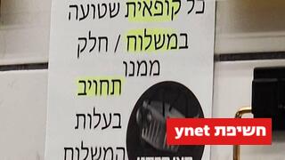 שלט שנתלה ברשת מאי מרקט מודיע ש קופאיות יחויבו בעלות המשלוח תחקיר הקופאיות