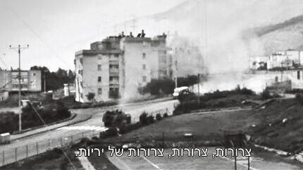 סרט מטלטל. מתוך "הבית בקריית שמונה" yk13577315