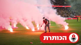 אבוקות שהושלכו בדרבי