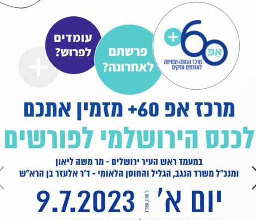 משה ליאון ראש עיריית ירושלים מפרסם את עצמו בפרסומים של העירייה