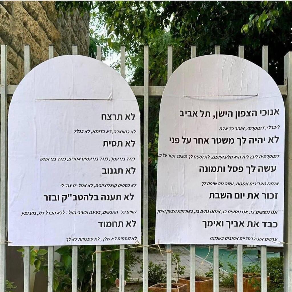 "עשרת הדיברות" שתלה המפגין שעוכב לחקירה השלטים שתלה המפגין שנעצר
