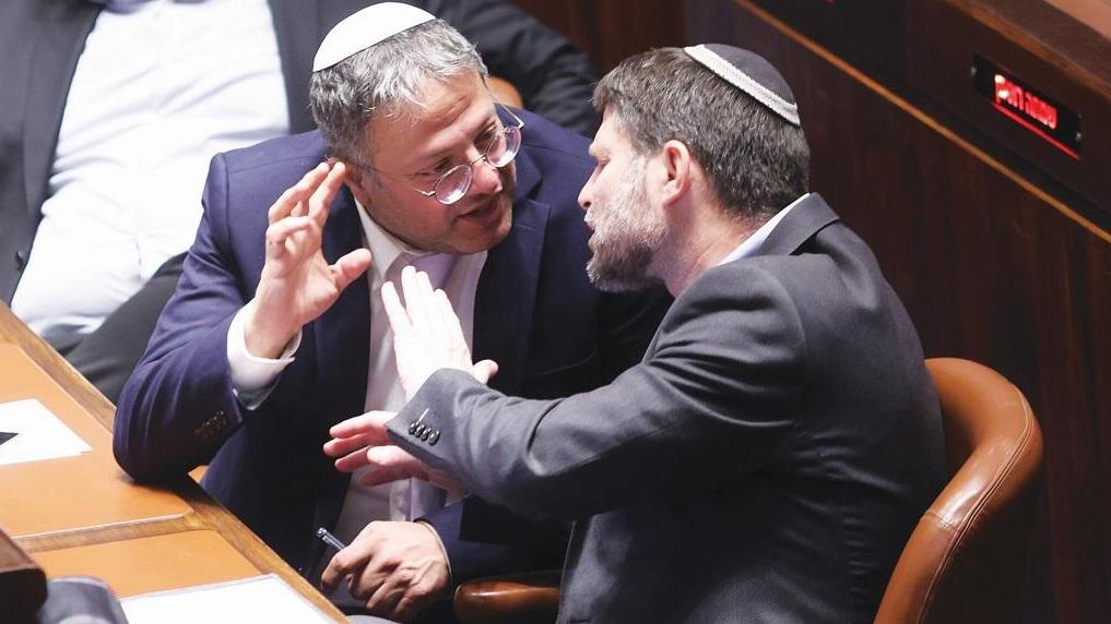 National Security Minister Itamar Ben-Gvir and Finance Minister Bezalel Smotrich in the Knesset (Photo: Alex Kolomoisky ) בצלאל סמוטריץ' ואיתמר בן גביר
