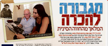 הפרסום ב"ידיעות אחרונות", בשבוע שעבר yk13588877