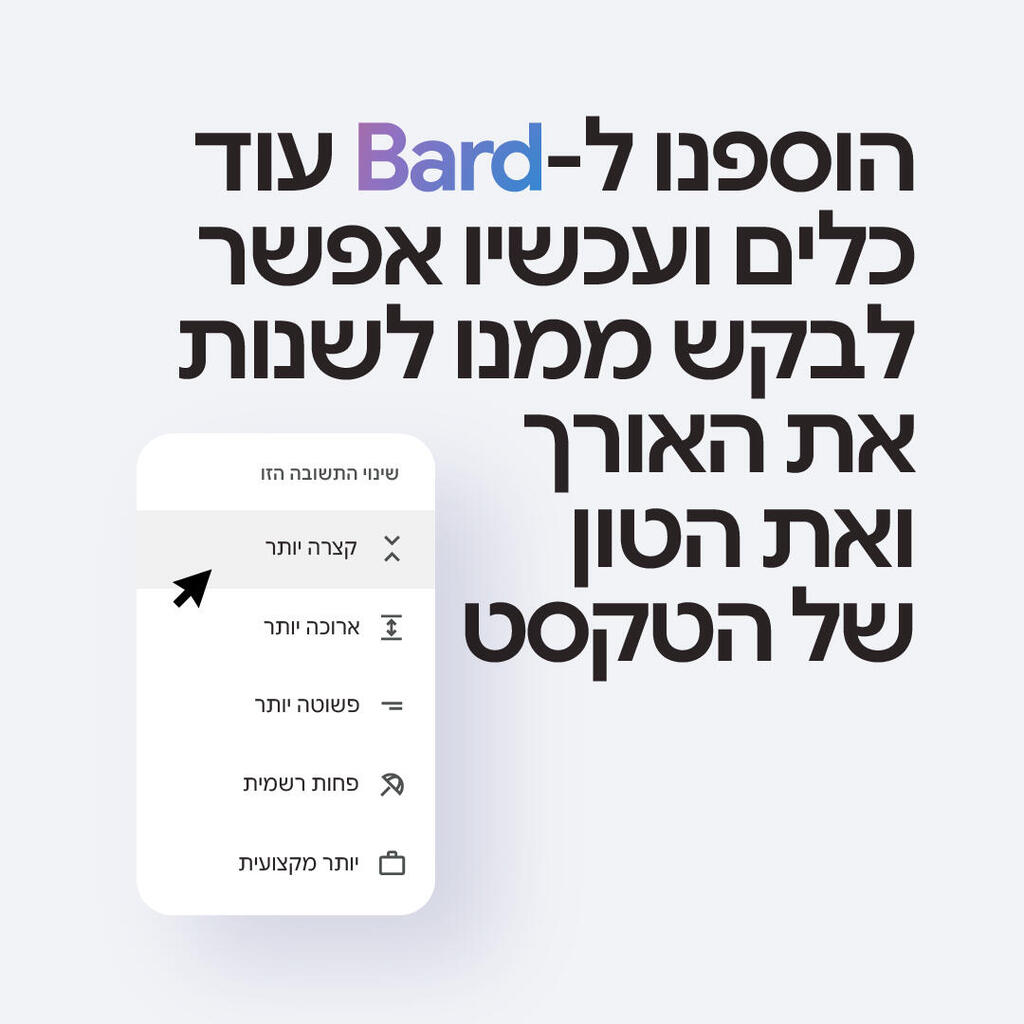 התאמת הטון של הטקסט (תמונה: גוגל) התאמת הטון של הטקסט