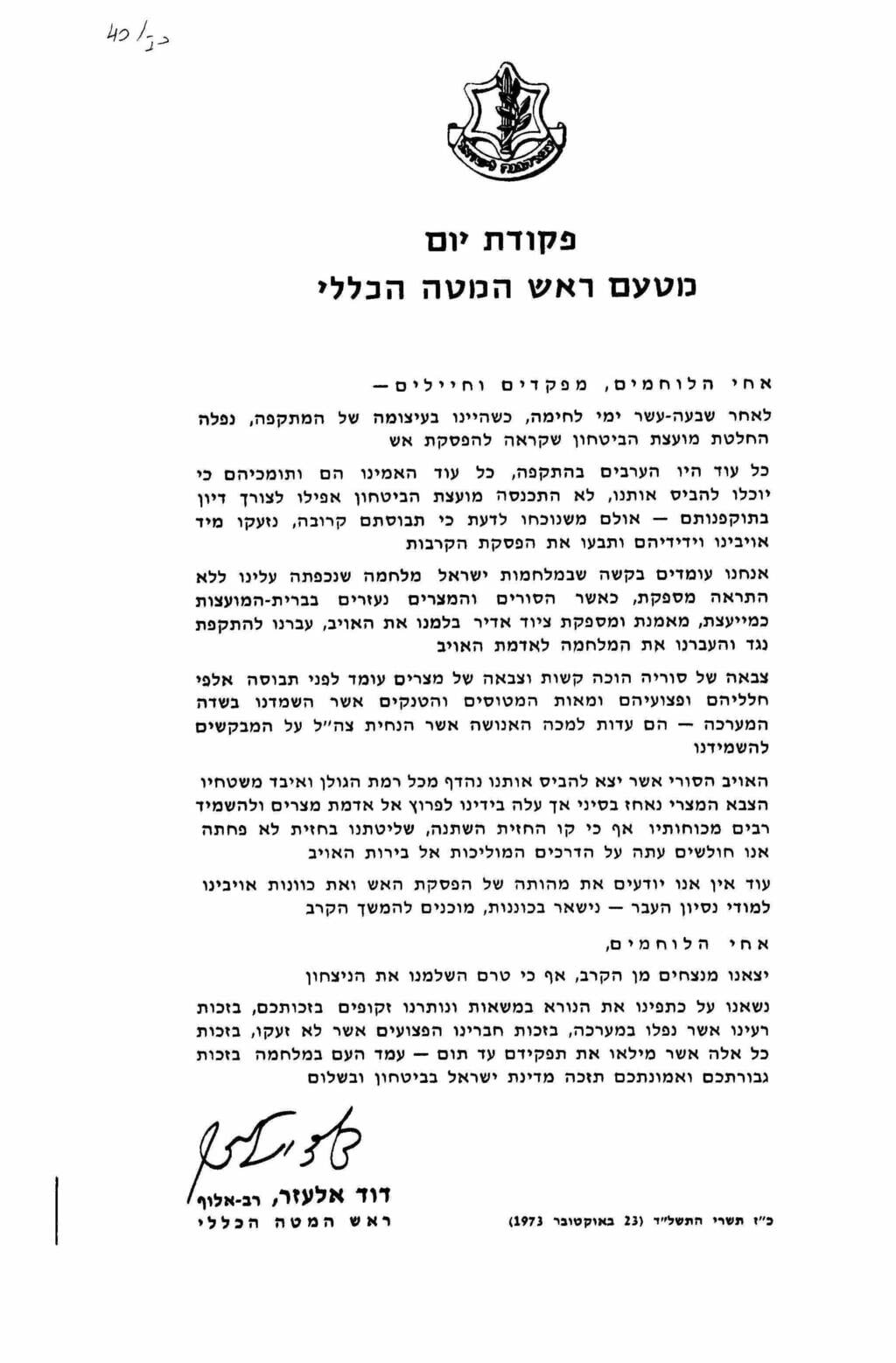 פקודת היום המקורית של הרמטכ״ל ה-9 מ-1973