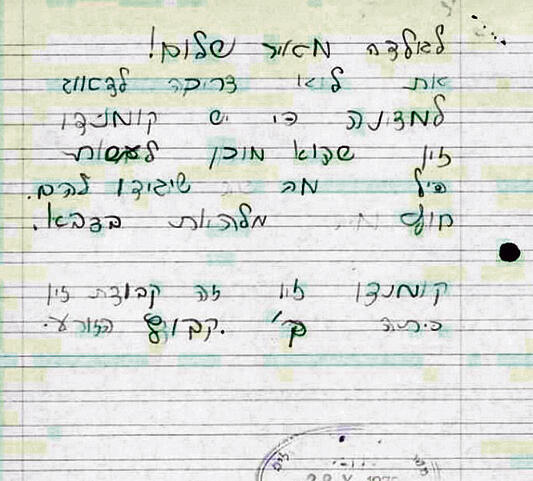 המכתב מילדי קיבוץ הזורע לראשת הממשלה גולדה מאיר yk13561302