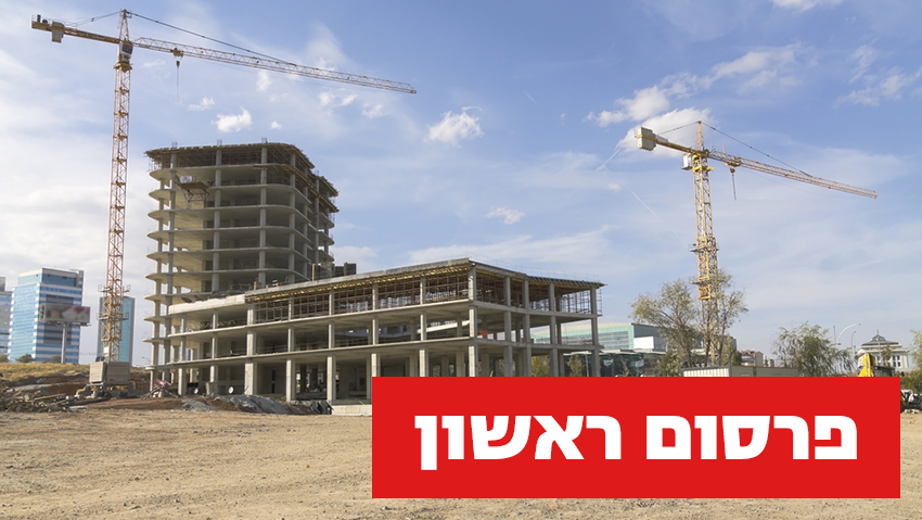 אתר בנייה (צילום: shutterstock) אתר בנייה