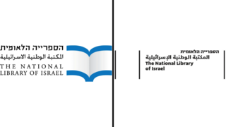 לוגו הספריה הלאומית