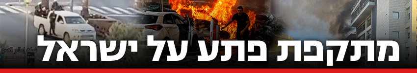 850 מתקפת פתע על ישראל (צילום: ) 850 מתקפת פתע על ישראל