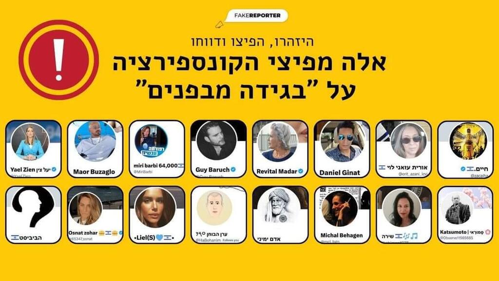 אלה פרופילים שמפיצים קונספירציות ופייקים (צילום מסך: עמוד פייק ריפורטר) כך תזהו פייק ניוז ברשת