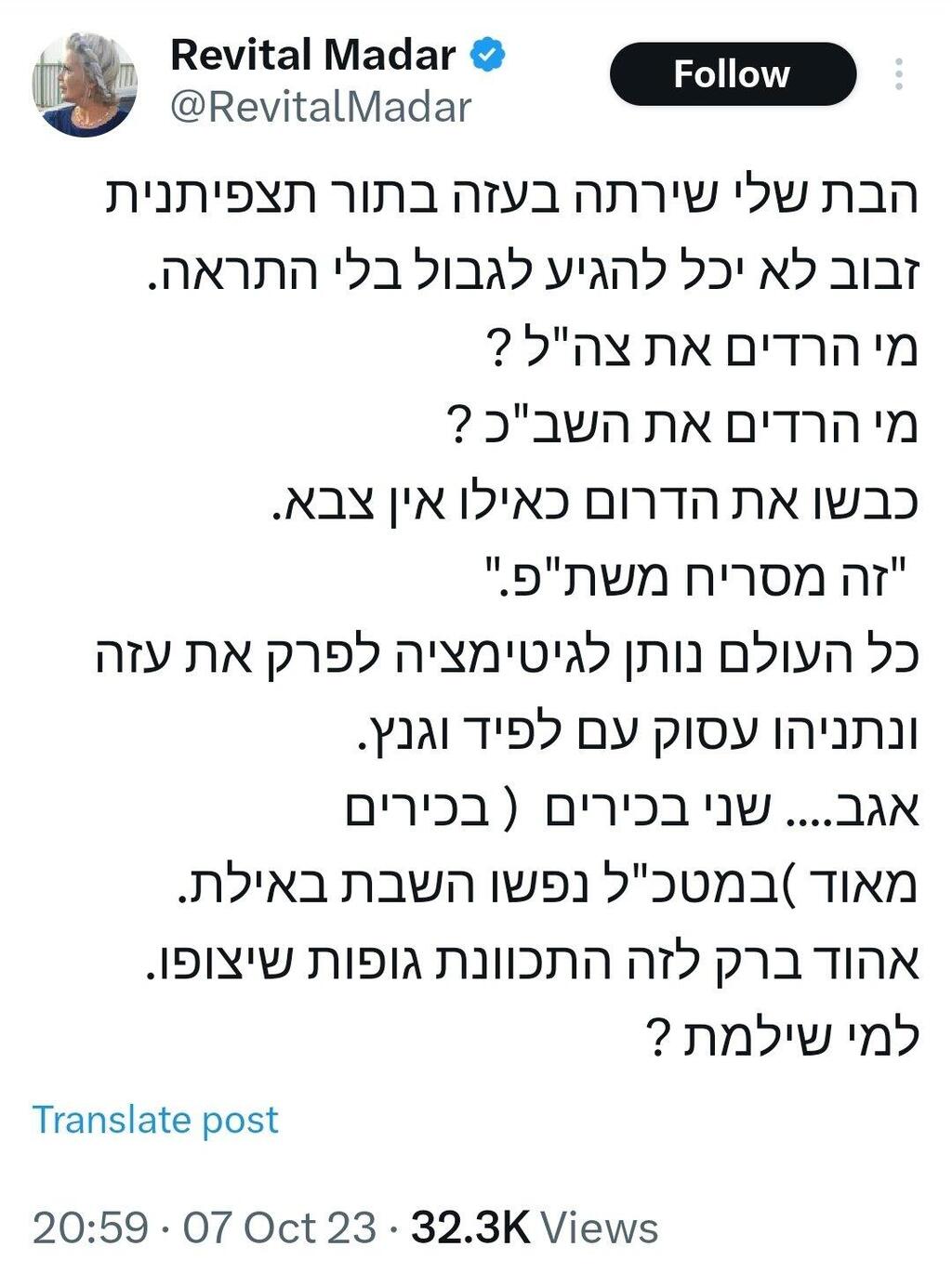 כך תזהו פייק ניוז ברשת (צילום מסך: עמוד פייק ריפורטר) כך תזהו פייק ניוז ברשת