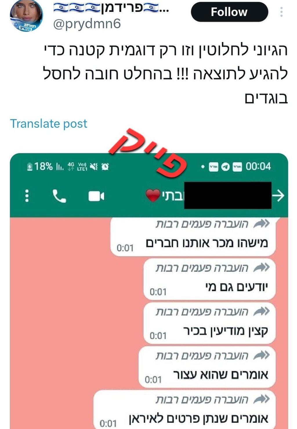 כך תזהו פייק ניוז ברשת (צילום מסך: עמוד פייק ריפורטר) כך תזהו פייק ניוז ברשת