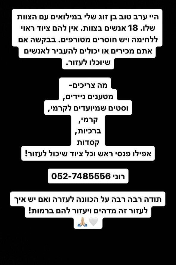חוסר ציוד לחיילים