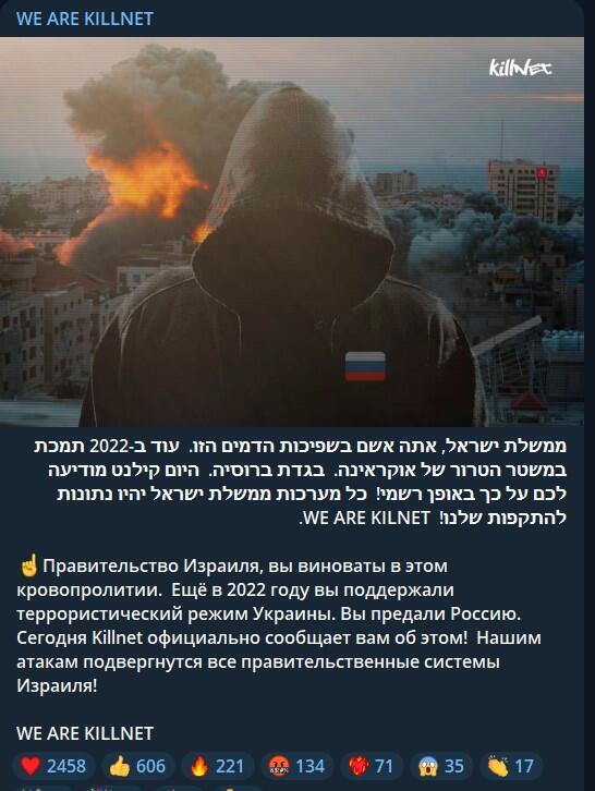 האקרים רוסים מאיימים על ישראל (צילום מסך: טלגרם) מלחמות ההאקרים 2023