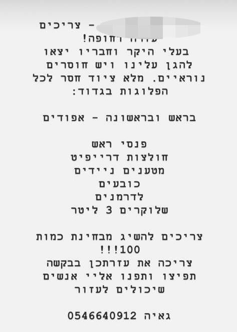 חוסר ציוד לחיילים חוסר ציוד לחיילים