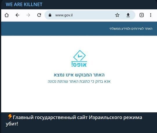 תקיפת אתרי הממשלה בידי האקרים רוסים המזוהים עם הקרמלין (צילום מסך: טלגרם) מלחמות ההאקרים 2023