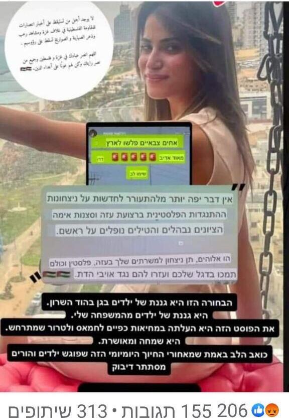 הגננת