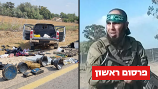 המחבל במתקפת טרור באזור מסיבת הטבע ברעים והאמל"ח של חמאס שנמצא בעוטף עזה