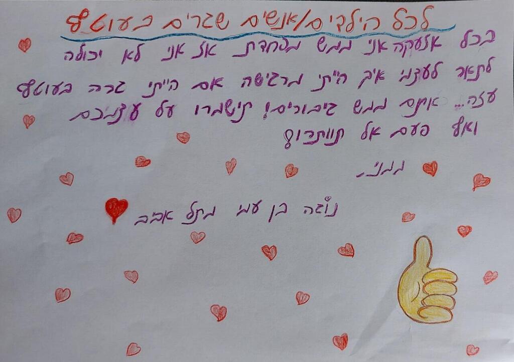 ילדים מכל רחבי הארץ מציירים בכדי לעודד את ילדי הדרום שיושבים בממ"ד