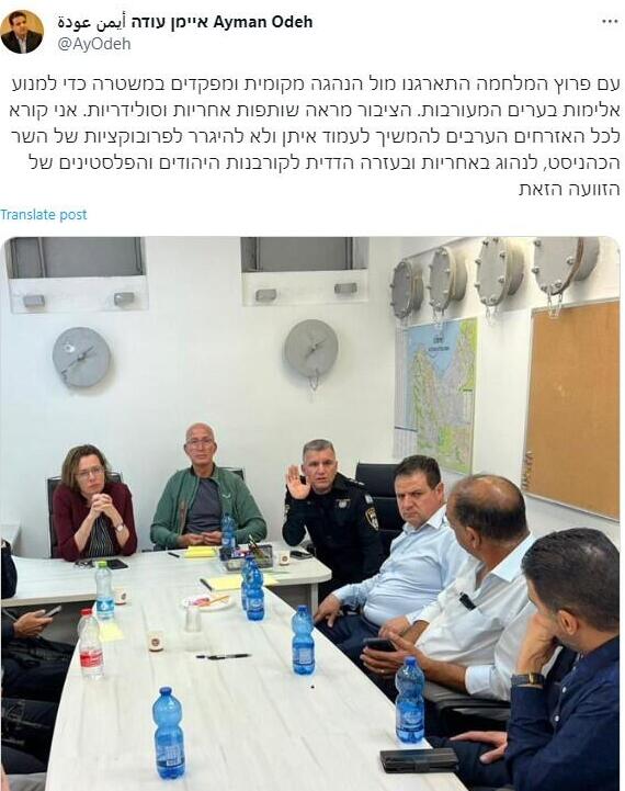 הציוץ של איימן עודה פוסט טוויטר איימן עודה
