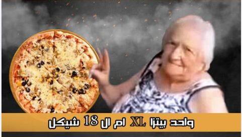 Huwara pizzeria's ad featuring a Holocaust survivor who was kidnapped into Gaza הפרסומת לפיצרייה בחווארה