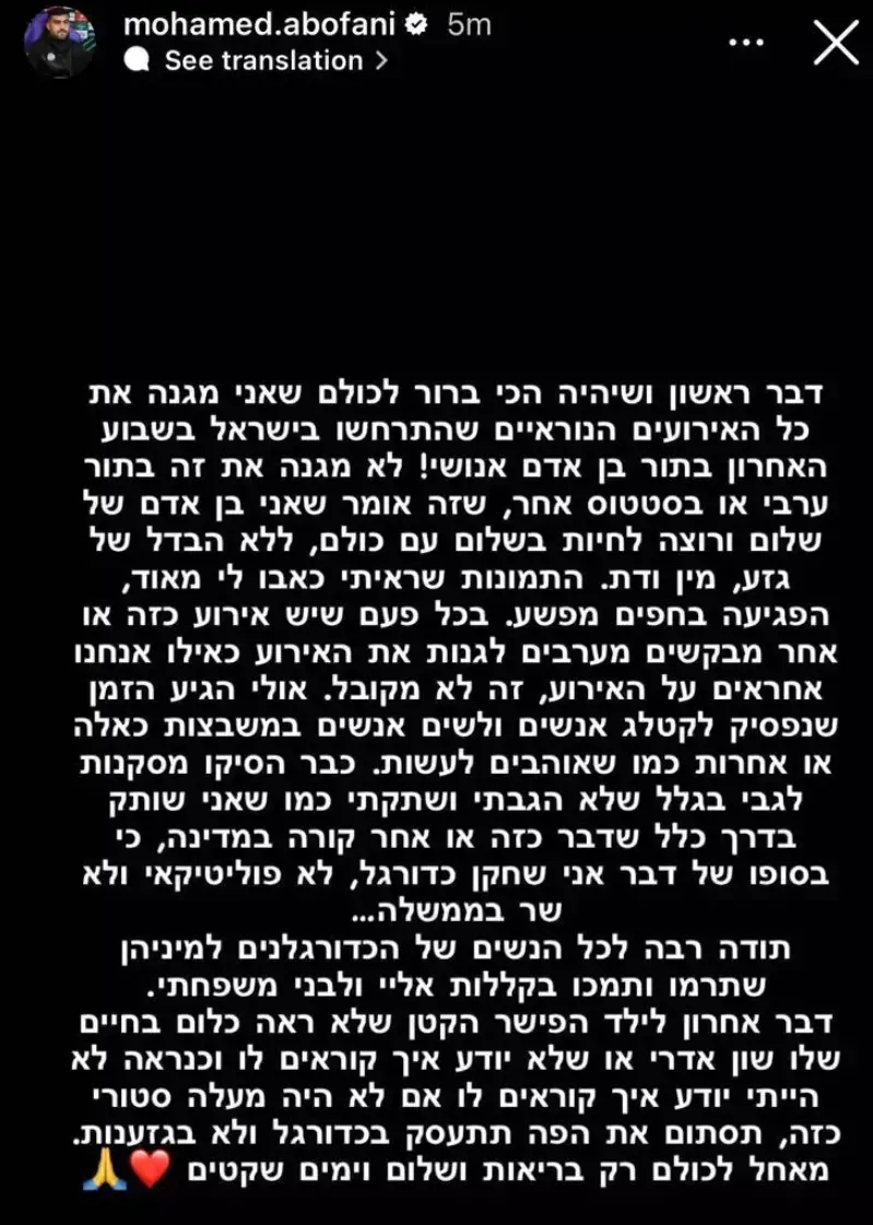 הסטורי של אבו-פאני