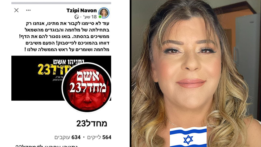 ציפי נבון ואחד מהפוסטים המסיתים פוסט נגד קבוצת שמאשימה את נתניהו במחדל