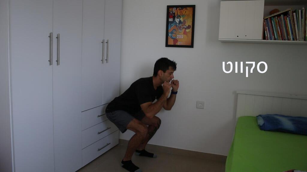 תרגיל סקוואט