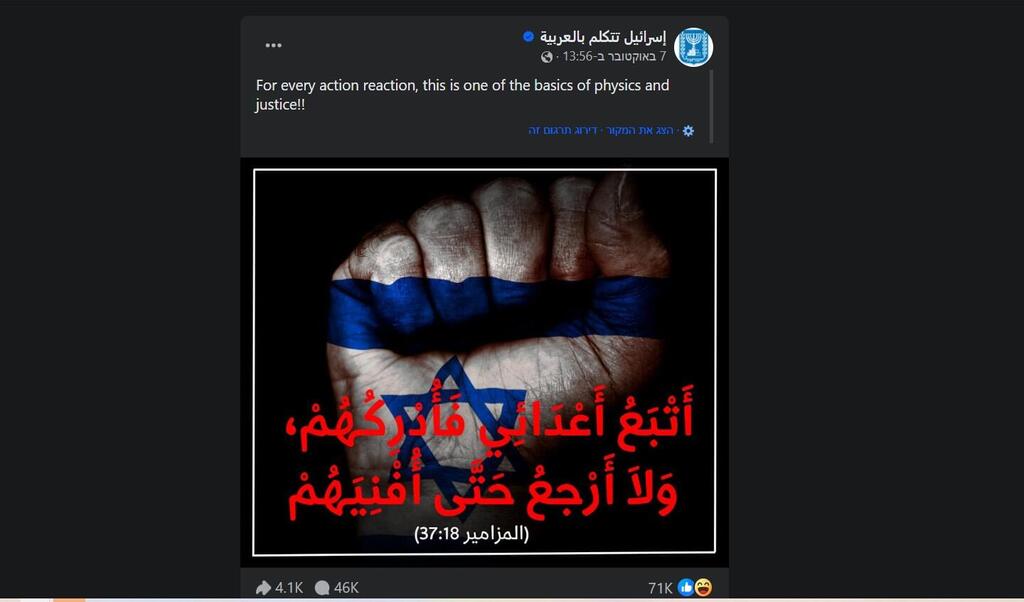 קמפיין משרד החוץ ברשתות החברתיות
