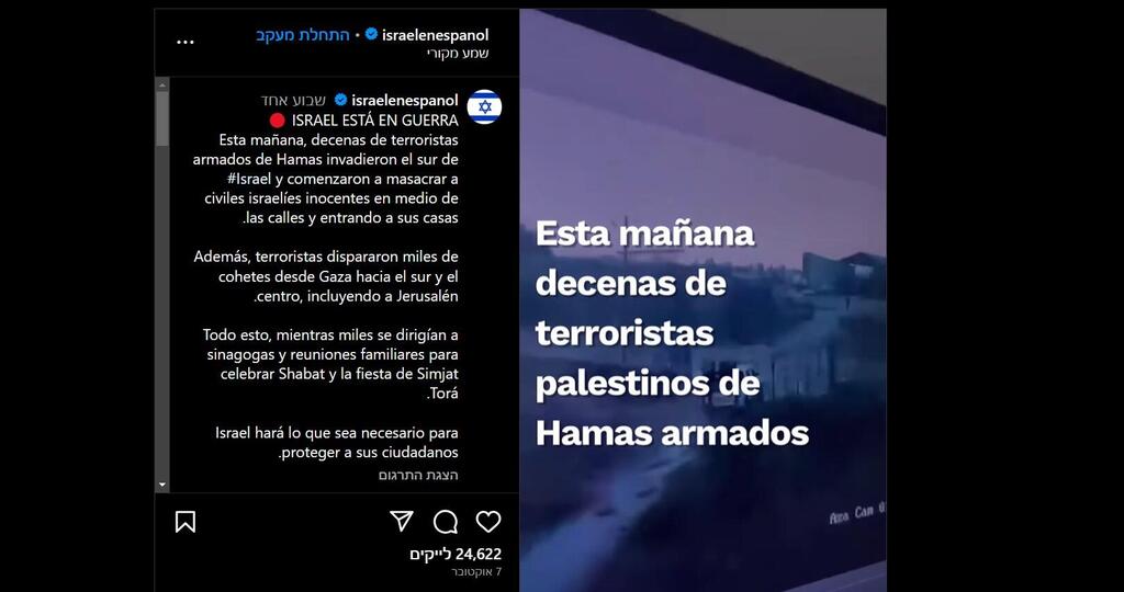 קמפיין משרד החוץ ברשתות החברתיות