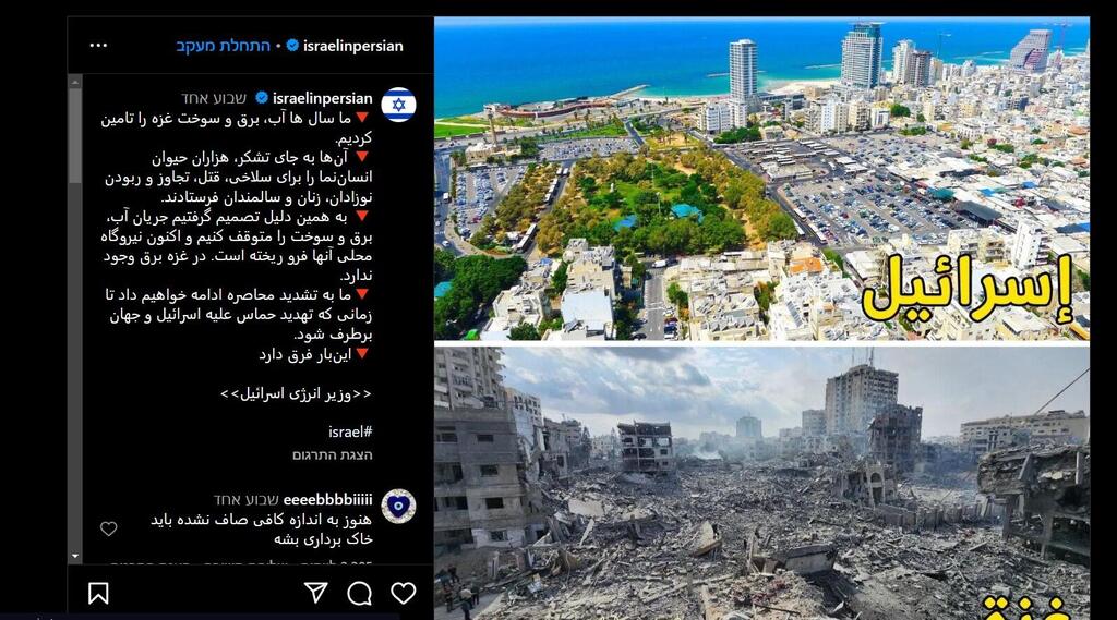 קמפיין משרד החוץ ברשתות החברתיות