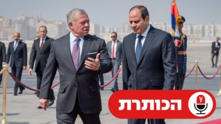 מלך ירדן עבדאללה פגישה עם נשיא מצרים עבד אל-פתאח א-סיסי ב קהיר