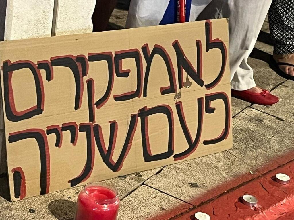 "לא מפקירים פעם שנייה". כפר סבא הפגנה למען החזרת החטופים בכפר סבא