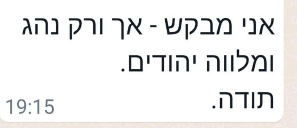 הודעת הוואטסאפ שקיבל אחמד אבו מוך הודעה הוואטסאפ שקיבל אחמד אבו מוך