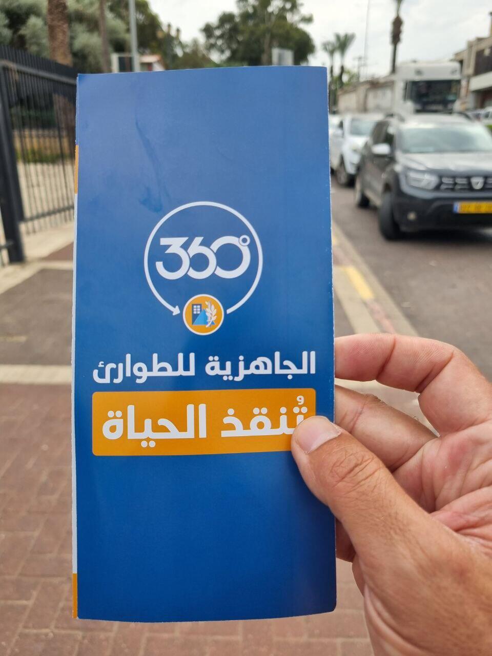 הוראות פיקוד העורף בערבית למלחמה הרחוב הערבי סיור בטירה אסף קמר