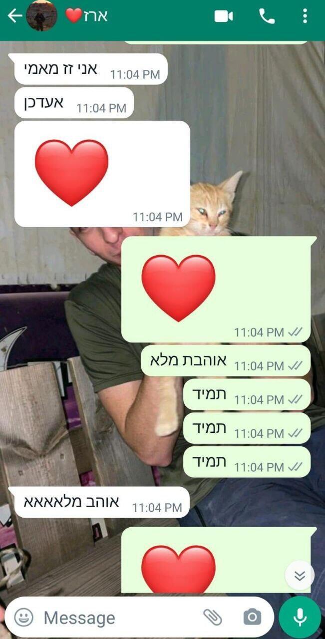 ההודעות האחרונות בין ארז ז"ל לעדן ההתכתבות האחרונה בין סמ"ר ארז מישלובסקי ז"ל לעדן אלטרס