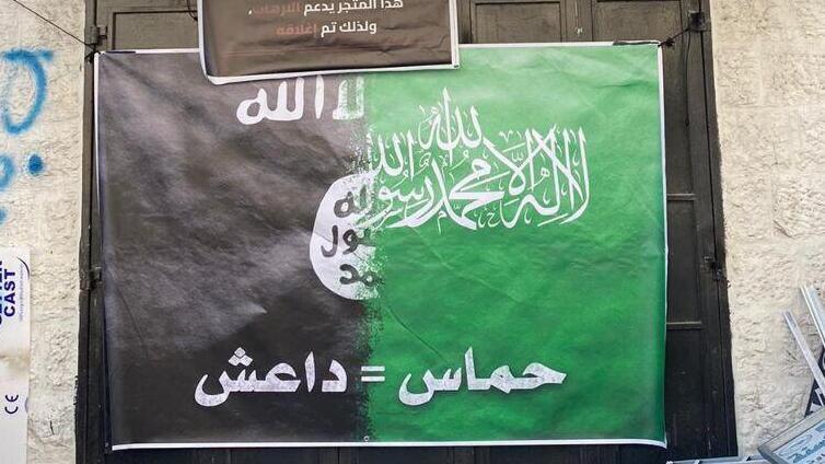 הית הדפוס שנאטם - תרגום הדגל: חמאס = דאעש