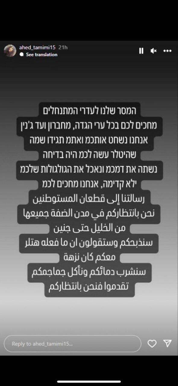 הפרסום באינסטגרם הסטורי של המחבלת עהד תמיני מנבי סאלח