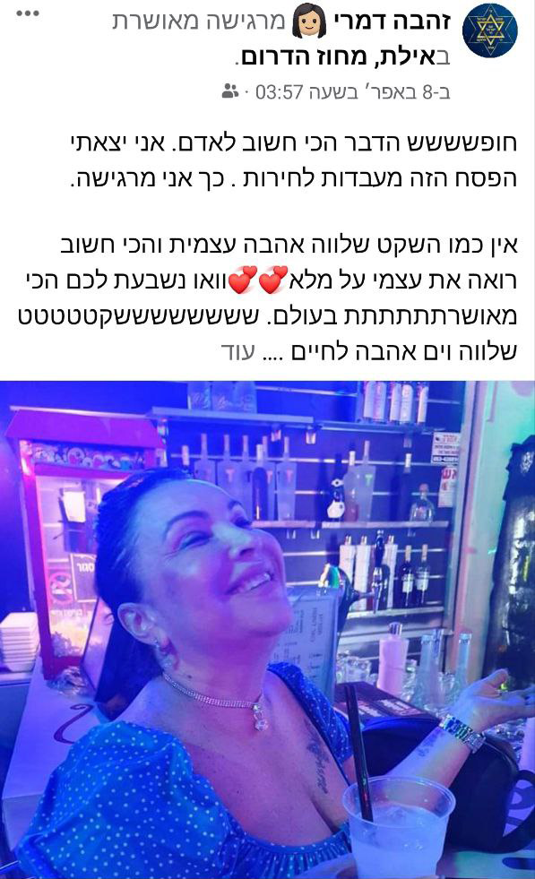 הפוסט של דמרי באפריל (מתוך פייסבוק) זהבה תמרי ז"ל