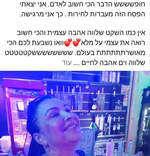 "הפסח הזה יצאתי מעבדות לחירות". הפוסט של דמרי באפריל (מתוך פייסבוק) זהבה תמרי ז"ל