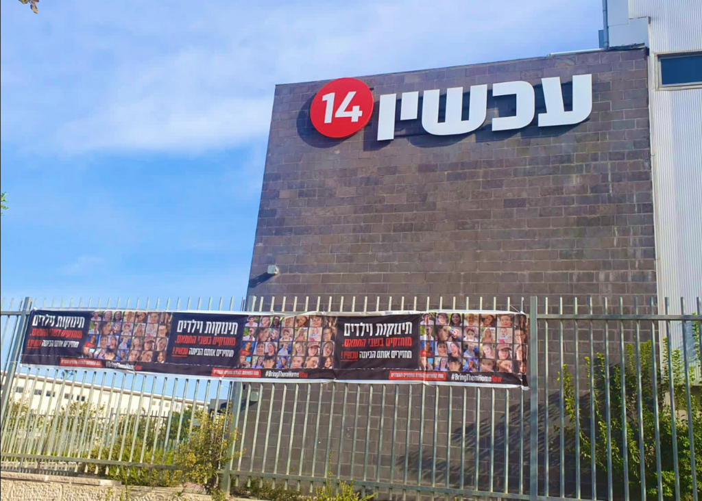 השלטים, ליד האולפנים המשטרה דרשה מאזרחים להוריד את השלטים של החטופים שתלו מול אולפני ערוץ 14 במודיעין