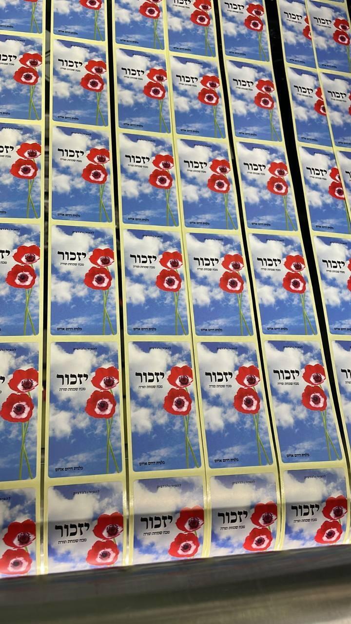 המדבקות שחולקו בי-ם. "מסמלות את הדרום האדום - עם תקווה לשוב" (צילום: שומרים ושומרות על הבית המשותף) מדבקות "יזכור" המסומנות בפרח הכלנית המזוהה עם הדרום, חולקו ברחבי ירושלים