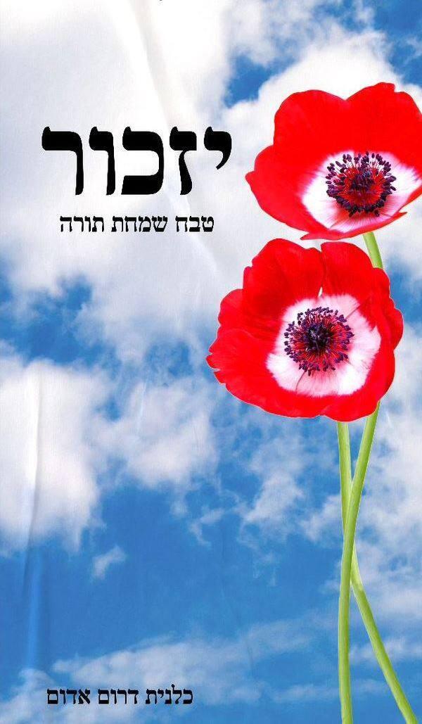 צילום: שומרים ושומרות על הבית המשותף מדבקות "יזכור" המסומנות בפרח הכלנית המזוהה עם הדרום, חולקו ברחבי ירושלים