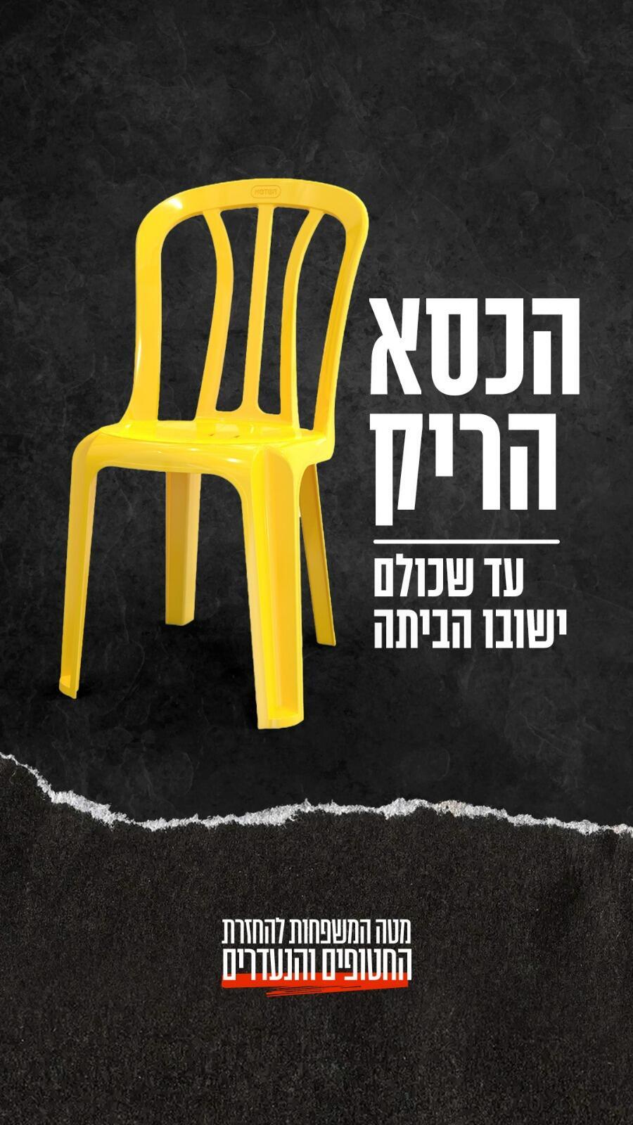 כיסא כתר פלסטיק צהוב - מיצב להעלאת המודעות לחטופים בעזה