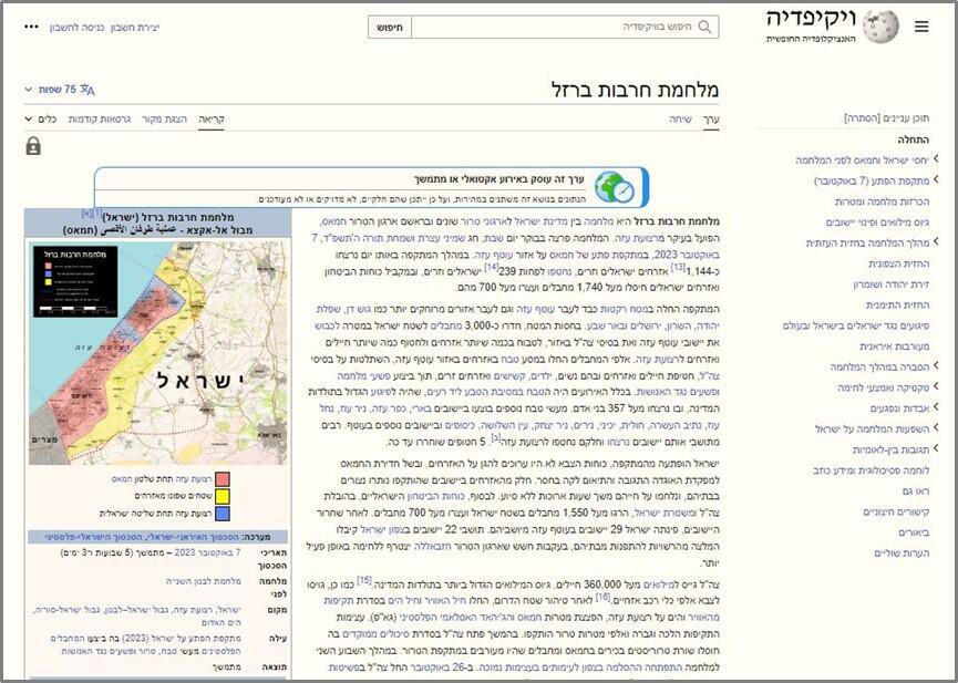 צילומסך ויקיפדיה בעברית
