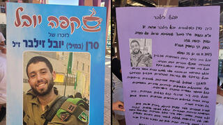 קפה יובל לזכרו של יובל זילבר שנפל ברצועת עזה